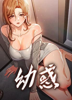 YY歪歪漫画在线看韩漫精选
